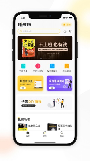 錢鐺鐺最新版 v1.0 安卓版 2