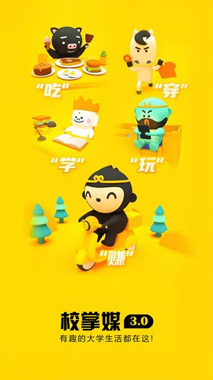 校掌媒最新版 v1.3.0 安卓版 3