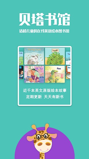 貝塔書館軟件 v4.1.9 安卓版 2