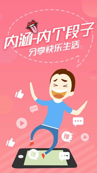 內(nèi)個(gè)段仔最新版 v2.7.6 安卓版 3