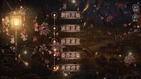 妻主請善良橙光金手指 v1.0 安卓版 0