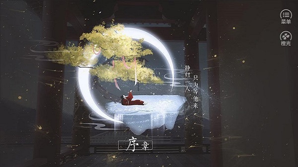 妻主請善良橙光金手指 v1.0 安卓版 2