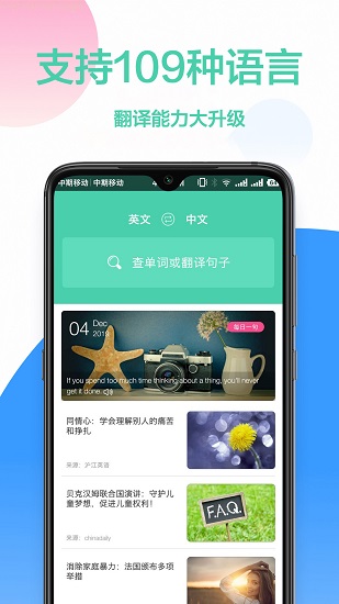 英漢互譯手機版 v1.0.9 安卓版 0