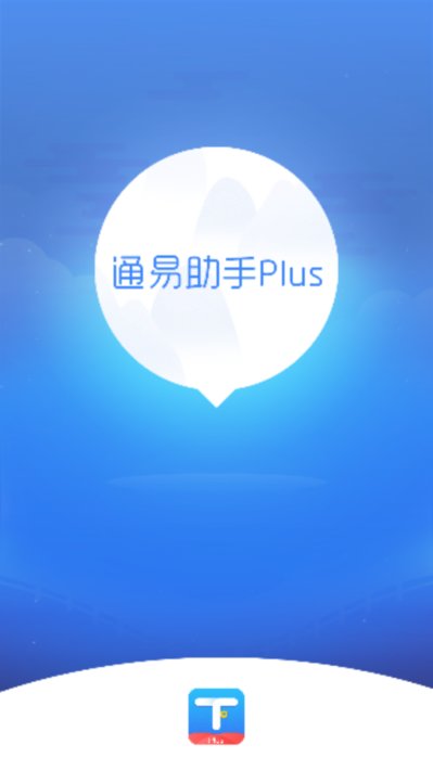 通易助手plus安卓版軟件下載