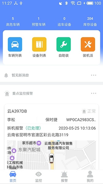 瞬行客戶端 瞬行最新版