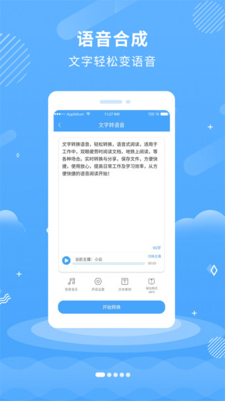悠揚(yáng)文字轉(zhuǎn)語(yǔ)音 v1.6 安卓版 0