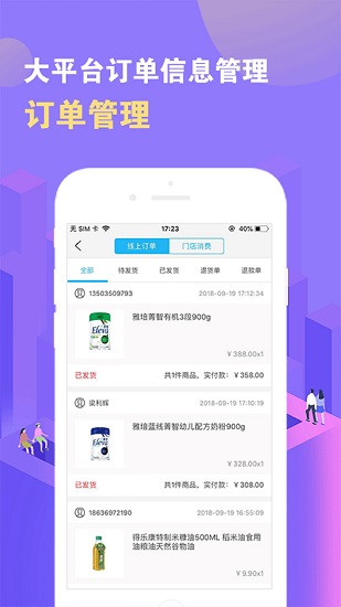 數(shù)智門店服務(wù)平臺app v2.0.1 安卓版 0