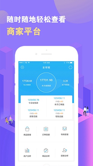 數(shù)智門店服務(wù)平臺app v2.0.1 安卓版 2