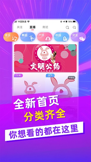 寓兔直播平臺(tái) v1.68 安卓版 0