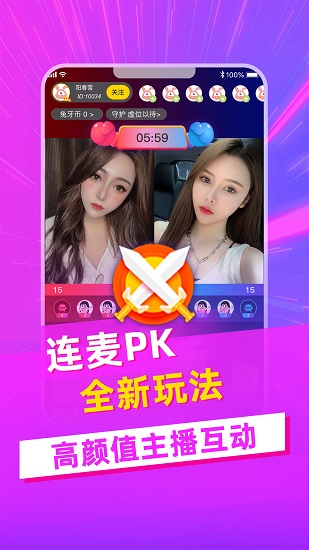 寓兔直播平臺(tái) v1.68 安卓版 3
