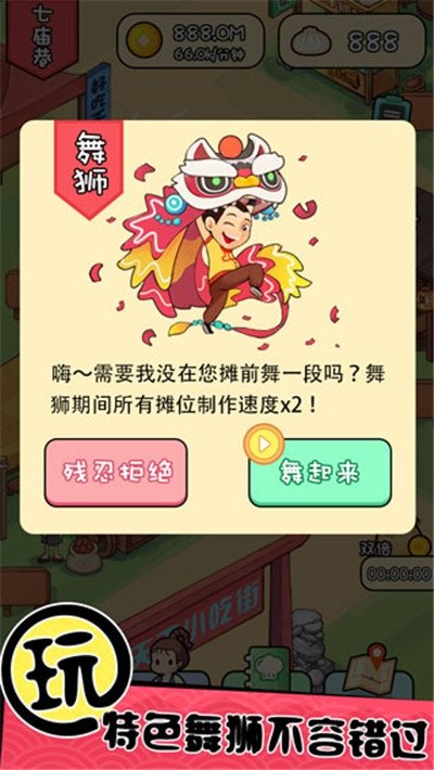 天天擺地?cái)傆螒?v2.0 安卓版 0