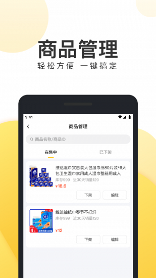 團好貨商家版下載