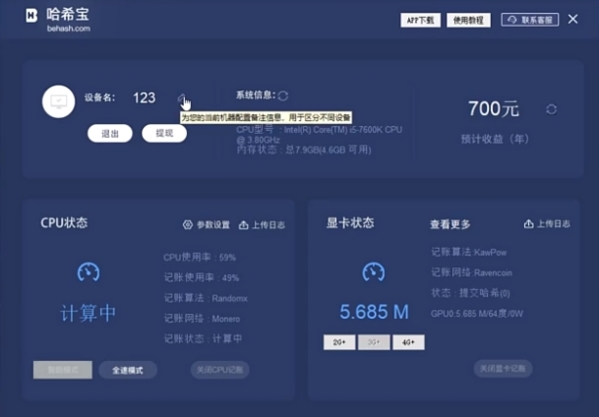 哈希寶挖礦教程圖