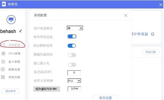 哈希寶設(shè)置圖