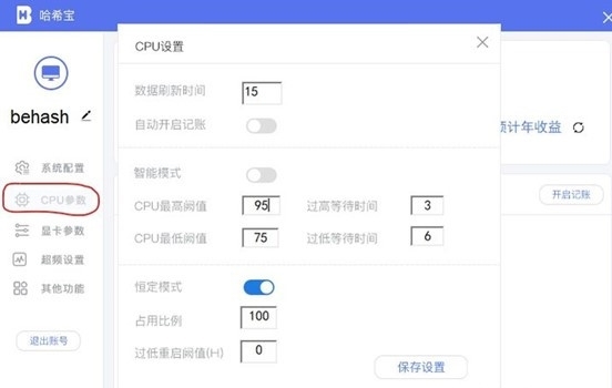 哈希寶設(shè)置圖2