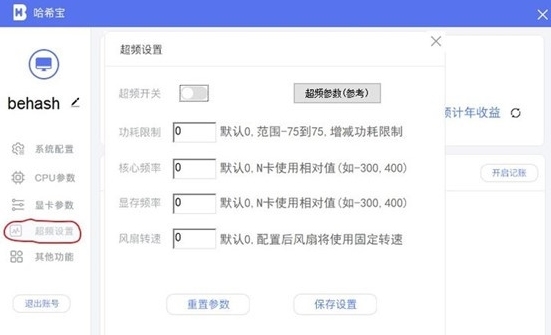 哈希寶設(shè)置圖4