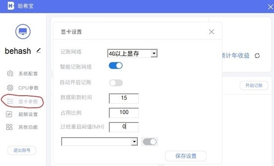 哈希寶設(shè)置圖3