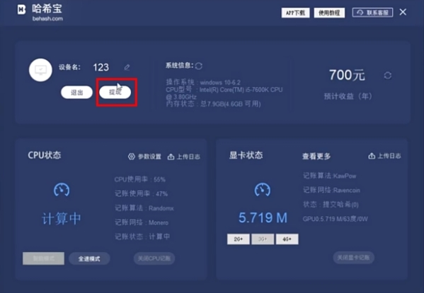 哈希寶提現(xiàn)手續(xù)費(fèi)圖