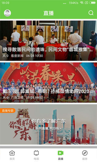 徐聞聞天下app1
