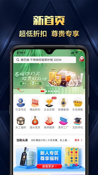 互助購物 v2.7.6 最新版 1