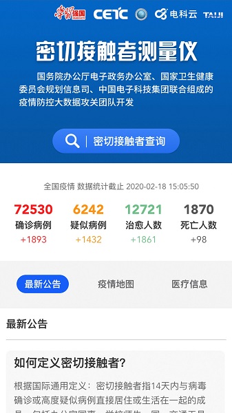 電科云視系統(tǒng)手機(jī)版 v4.3.0.200310 安卓版 1