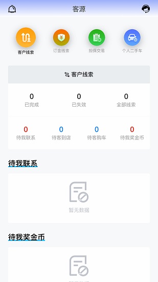 多次方車商手機(jī)版 v2.4.30 最新版 0
