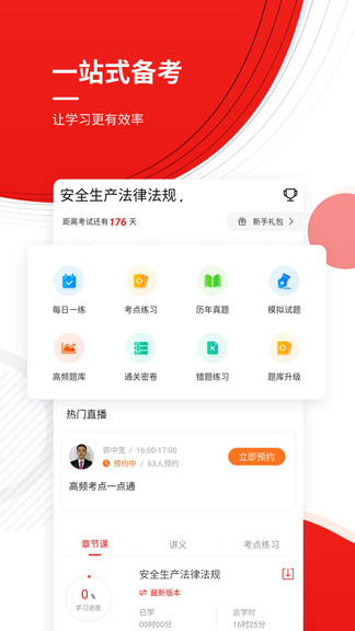 安全工程師考試準題庫 v4.82 安卓版 0