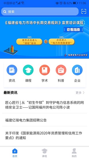 天津電協(xié) 天津電協(xié)app下載
