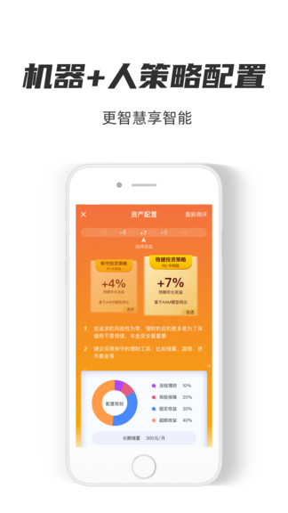 慢錢規(guī)劃平臺 v1.0.0 安卓版 2