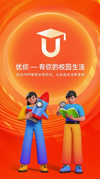 優(yōu)你(智慧校園) v7.3.2 最新版 2