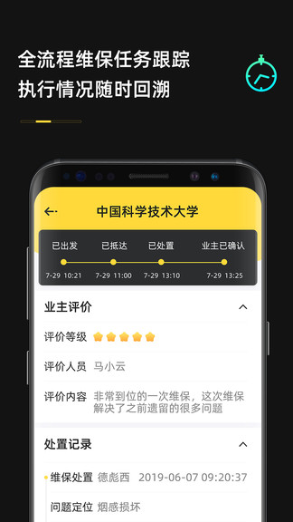 安云維保助手 v2.2.97 最新版 1