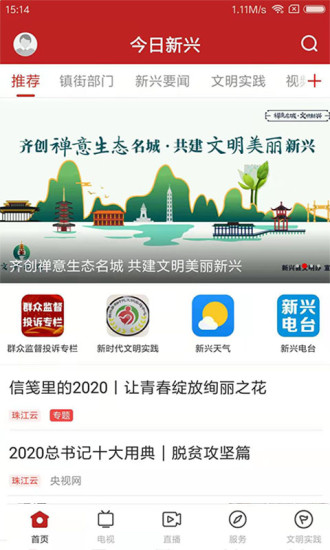今日新興縣新聞app v1.7.1 最新版 0