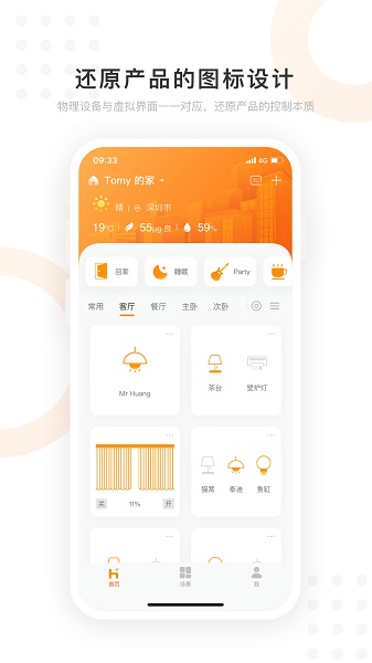 正泰智能家居app