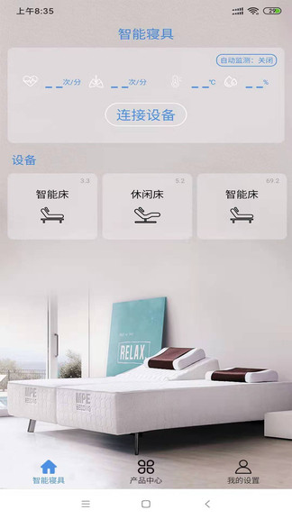 智能寢具 v3.4 安卓版 0