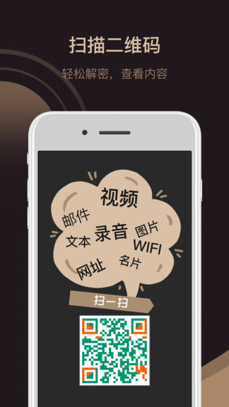 小豬二維碼 v2.1.2 安卓版 2