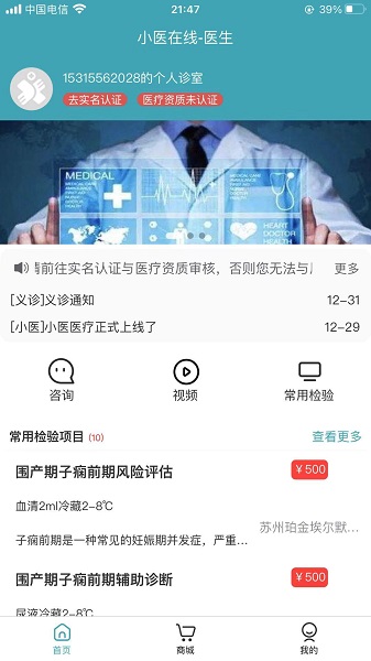 小醫(yī)在線(xiàn)醫(yī)生端2