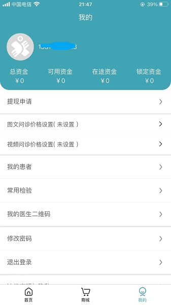 小醫(yī)在線(xiàn)醫(yī)生端1
