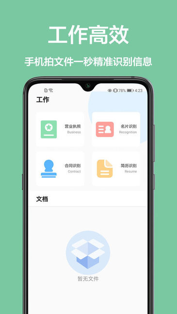 cs掃描王免費(fèi)手機(jī)版2
