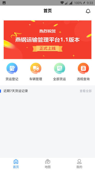 鋼廠貨運(yùn)軟件