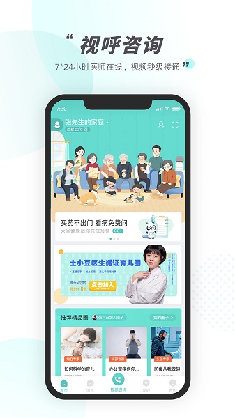 天呈康康官方版 v4.0.0.0 安卓版 3