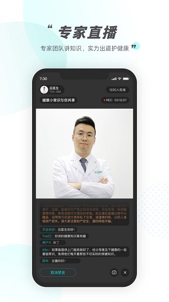 天呈康康官方版 v4.0.0.0 安卓版 4