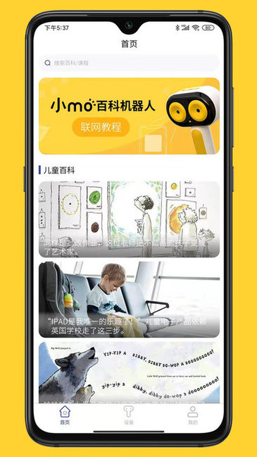 小mo樂園app