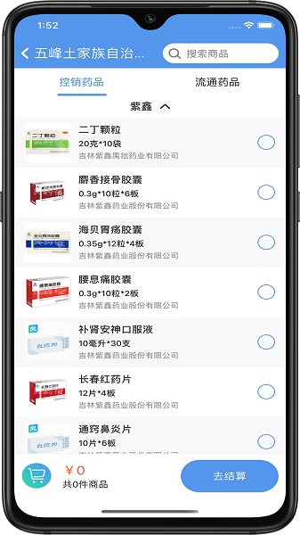 良藥邦醫(yī)藥 v1.8.5 安卓版 0