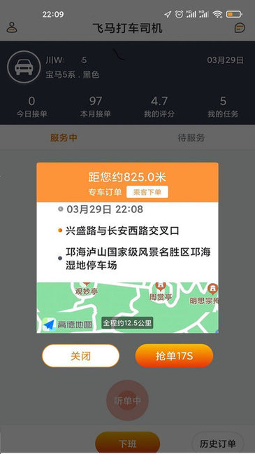 飛馬打車司機(jī)端最新版 v1.4.5 官方安卓版 0