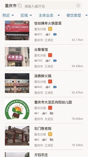重慶陽(yáng)光餐飲官方免費(fèi)下載