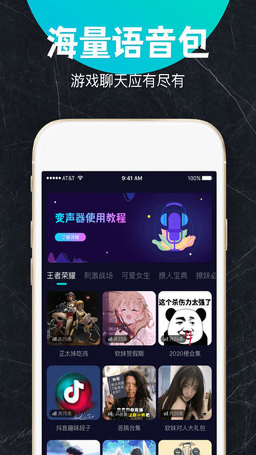 變音吧變聲器免費(fèi) v18.197 最新版 0