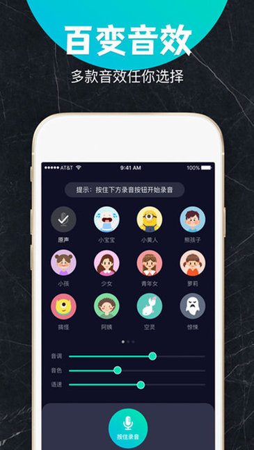 變音吧變聲器免費(fèi) v18.197 最新版 2