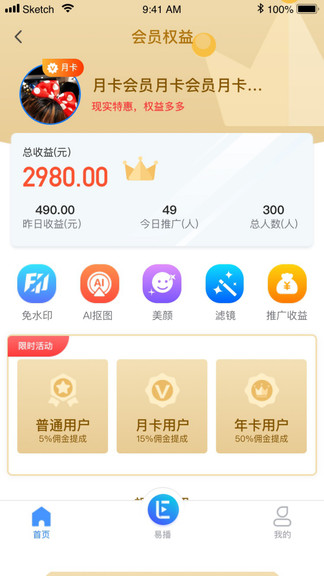 輕松易播 v4.1.6-opt-2.0 最新版 1