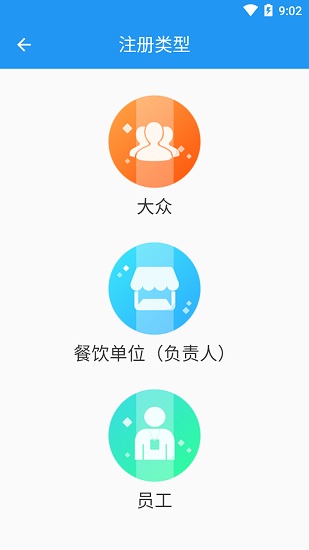 重慶陽(yáng)光餐飲平臺(tái) v1.1.4 官方免費(fèi)安卓版 3