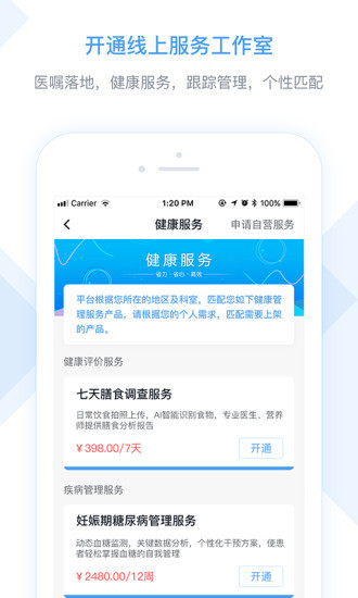 醫(yī)囑助手最新版 v1.20.1 最新版 2